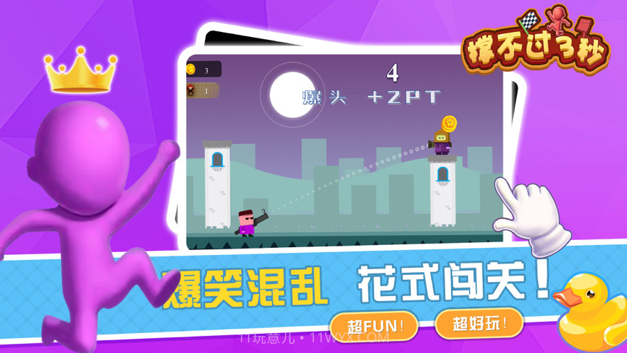 撑不过3秒截图4 撑不过3秒截图4