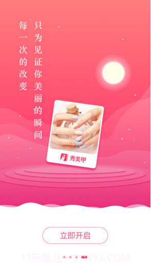 秀美甲截图4 秀美甲截图4