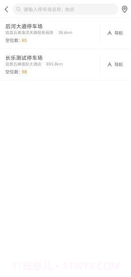 长乐智慧停车截图2 长乐智慧停车截图2