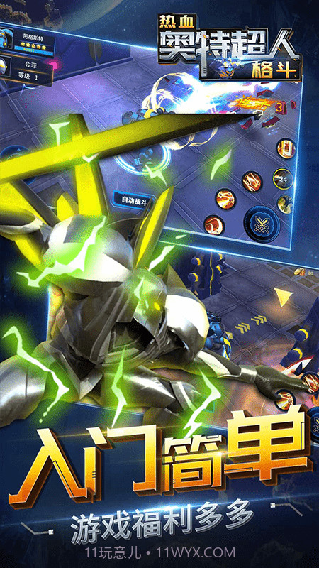 热血奥特超人格斗截图4