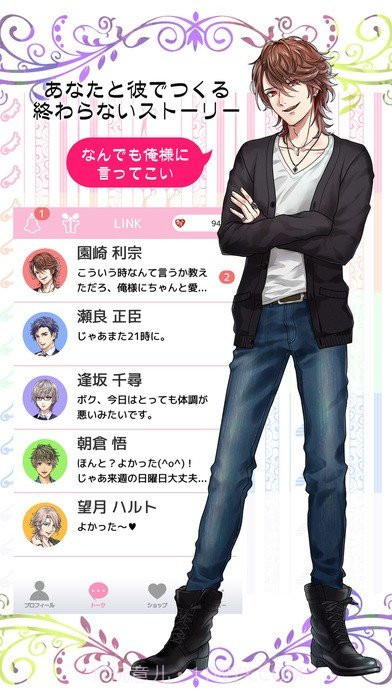 心跳男友(tokimeki kareshi)截图3 心跳男友(tokimeki kareshi)截图3