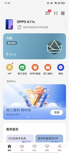 我的oppo截图4 我的oppo截图4