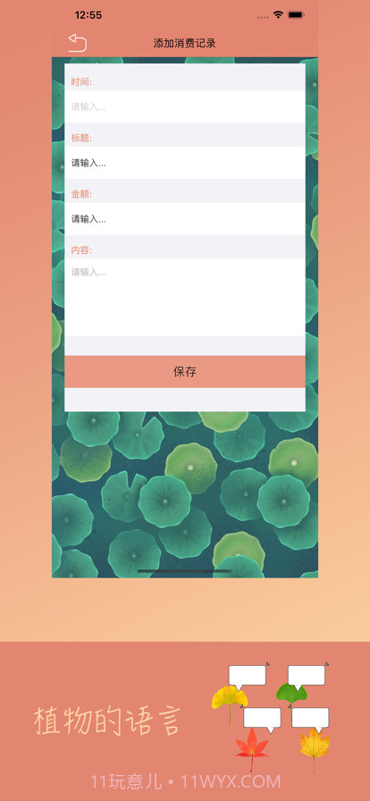 植物的语言截图4