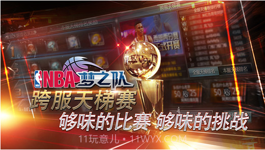 NBA梦之队(NBA手游)截图1 NBA梦之队(NBA手游)截图1