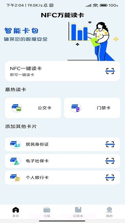 nfc门禁卡复制助手截图2