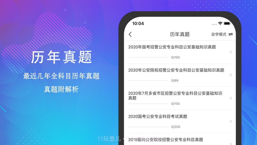 公安基础知识题库截图3 公安基础知识题库截图3