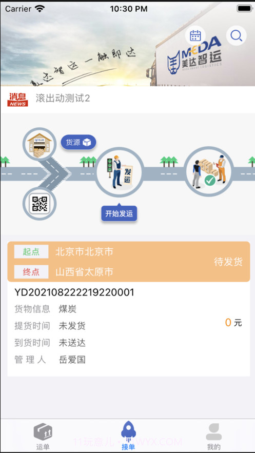 美达司机端截图4 美达司机端截图4