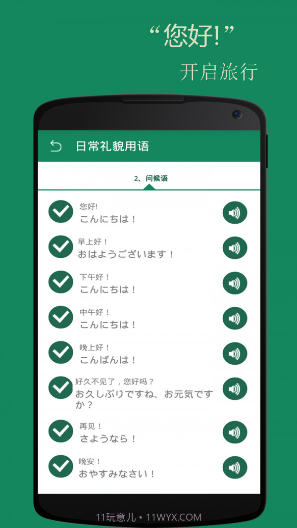 基础日语口语截图4