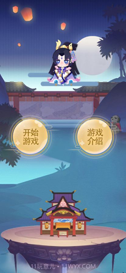 搭建妖怪们的家截图1