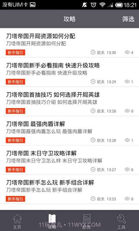 刀塔帝国助手截图2