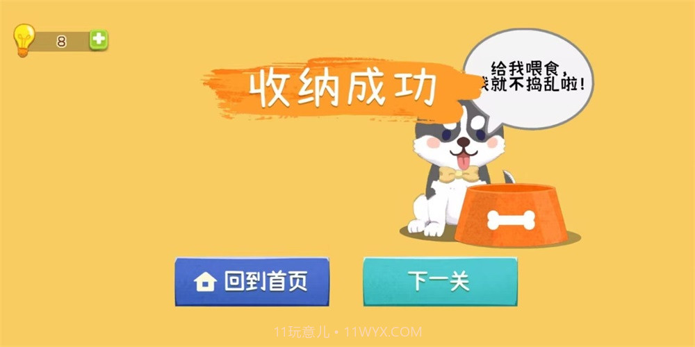 疯狂爱收纳截图2 疯狂爱收纳截图2