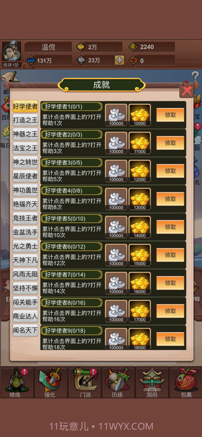 修真绘卷截图4 修真绘卷截图4