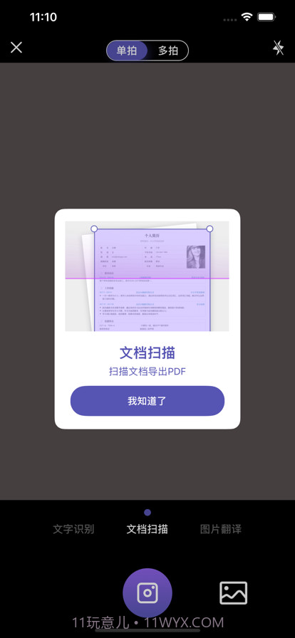 迅捷扫描王截图3