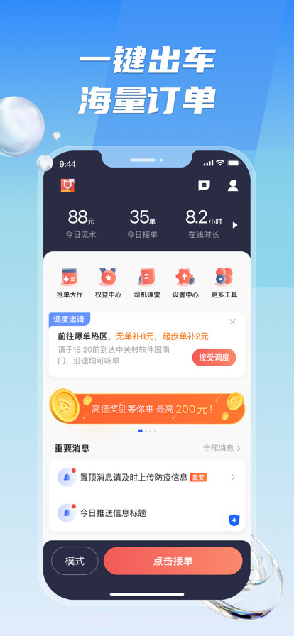 旗妙出行司机端聚合版截图1 旗妙出行司机端聚合版截图1