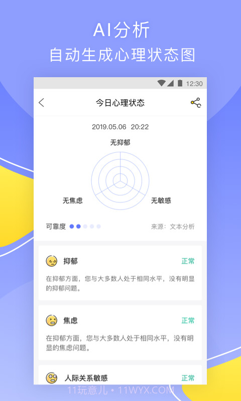 趣鸭(心理咨询)截图2