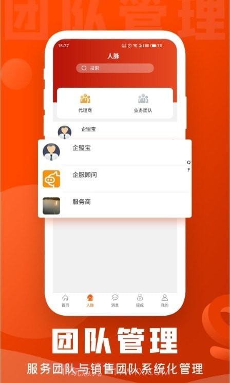 企盟宝截图1 企盟宝截图1