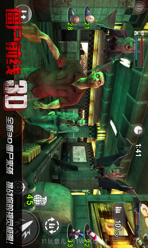 僵尸前线3D截图3