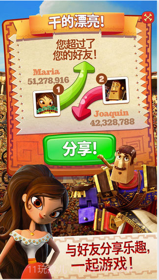 糖粉碎: 生命之书截图4