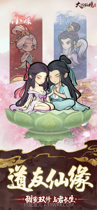 大话仙境截图3