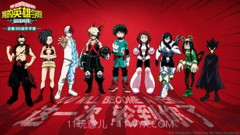 我的英雄学院最强英雄截图1