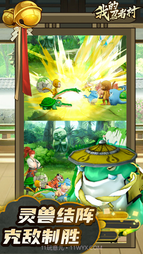 我的忍者村截图3