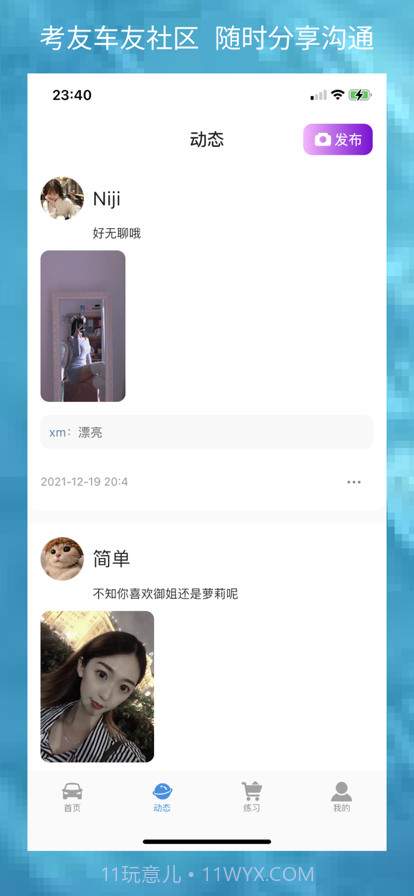 电动宝学车截图2