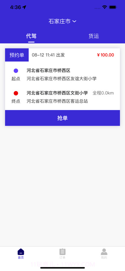 洛檬代驾司机端截图1