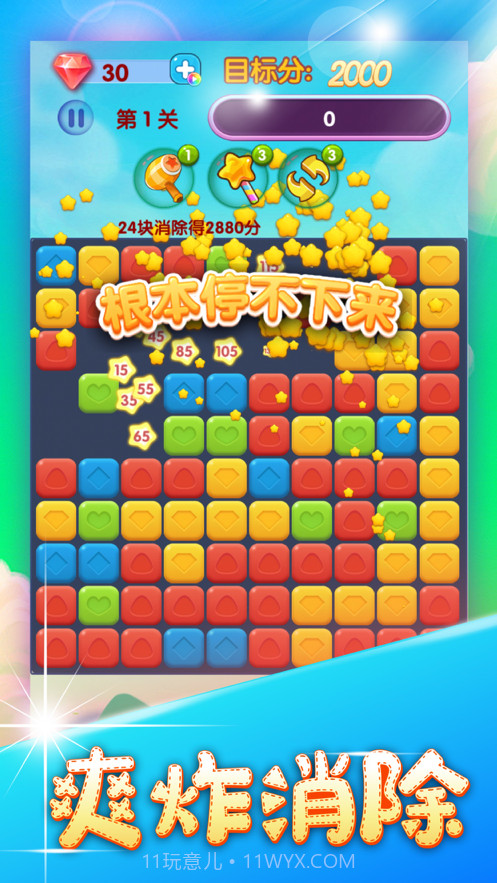 梦幻消星星2020截图1