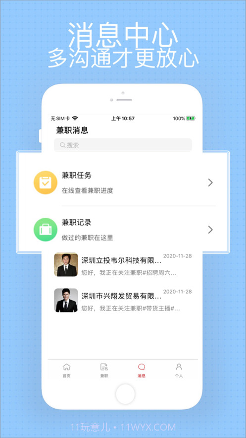 星期天兼职截图3
