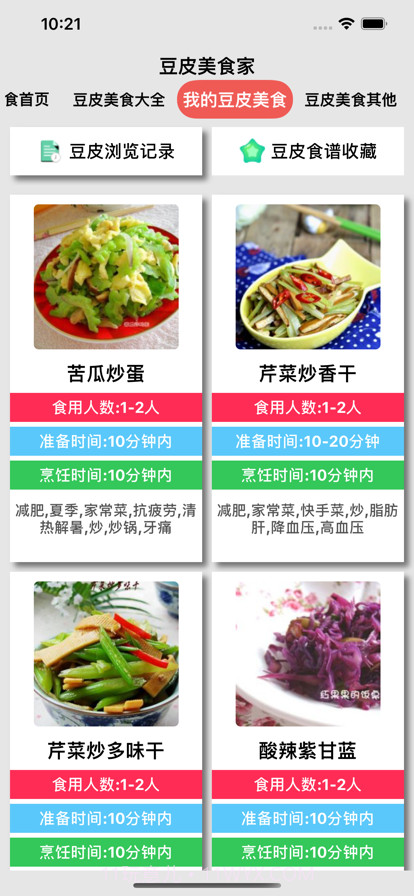豆皮美食家截图3