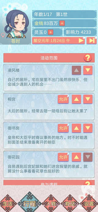 重生长公主的日常内置修改器截图2