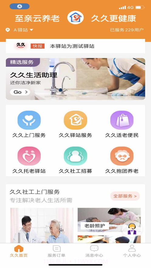 至亲久久截图1 至亲久久截图1