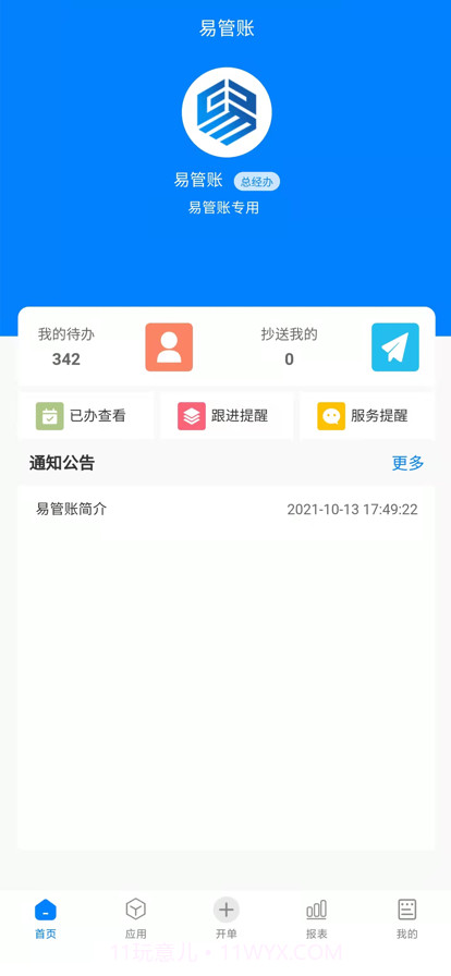 易管账截图2