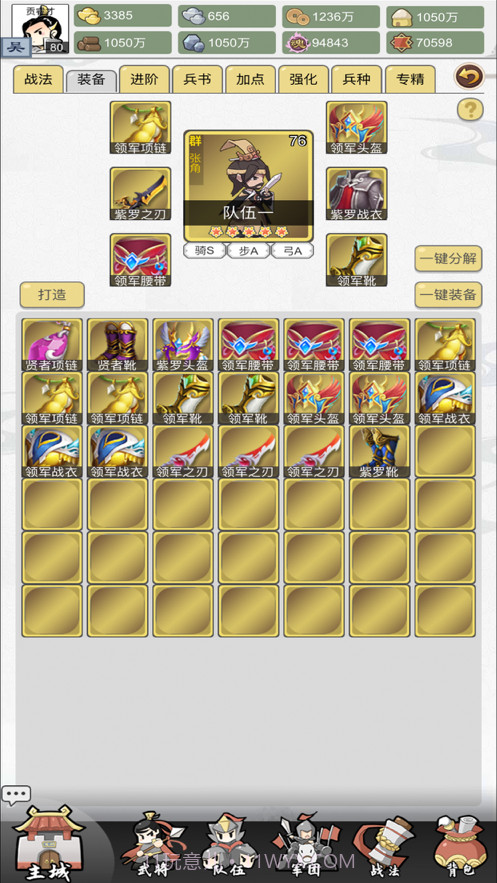 吞并天下截图7 吞并天下截图7