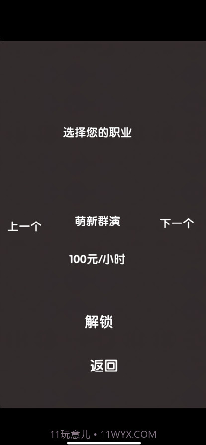 打工人模拟器截图5 打工人模拟器截图5