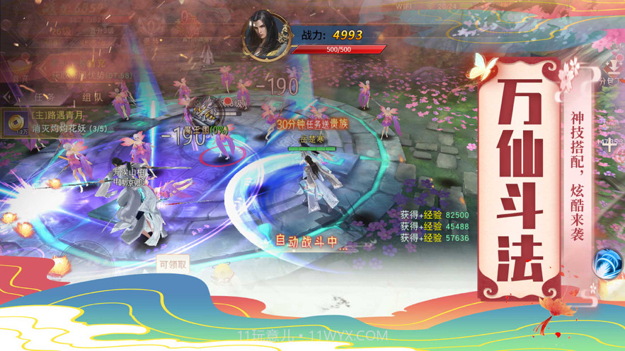 剑御九洲OL截图1