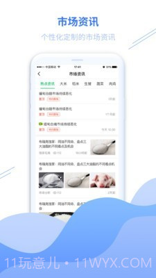 丰县农务通截图3 丰县农务通截图3