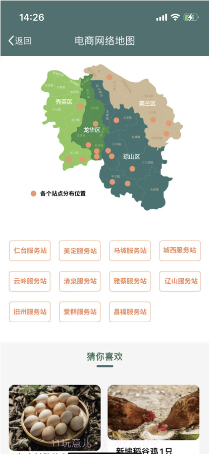 海口农村电商截图3