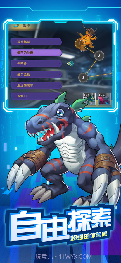 究极数码进化截图5