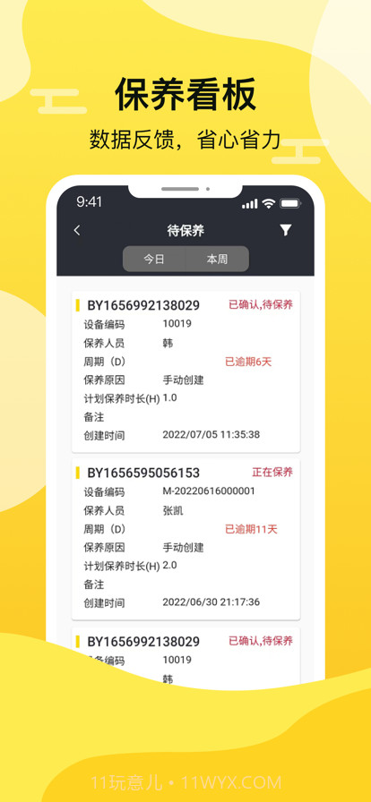 云数生产制造数字化截图3