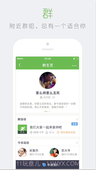 咕咚运动专业版截图4