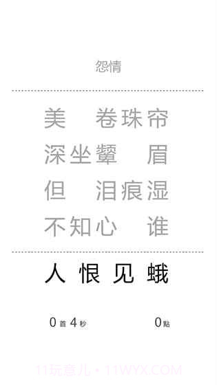 一字之差手游截图2