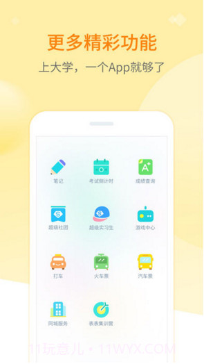 超级课程表截图5