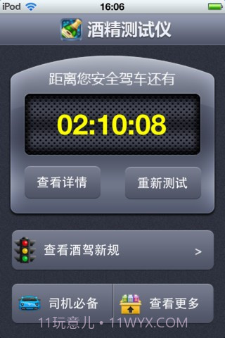 酒精测试仪截图2