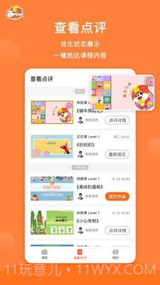 画啦啦VIP课堂截图2