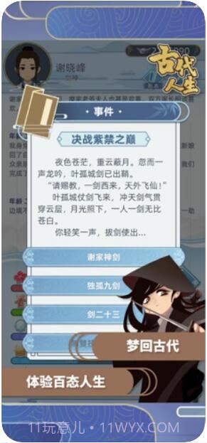 古代人生截图1 古代人生截图1