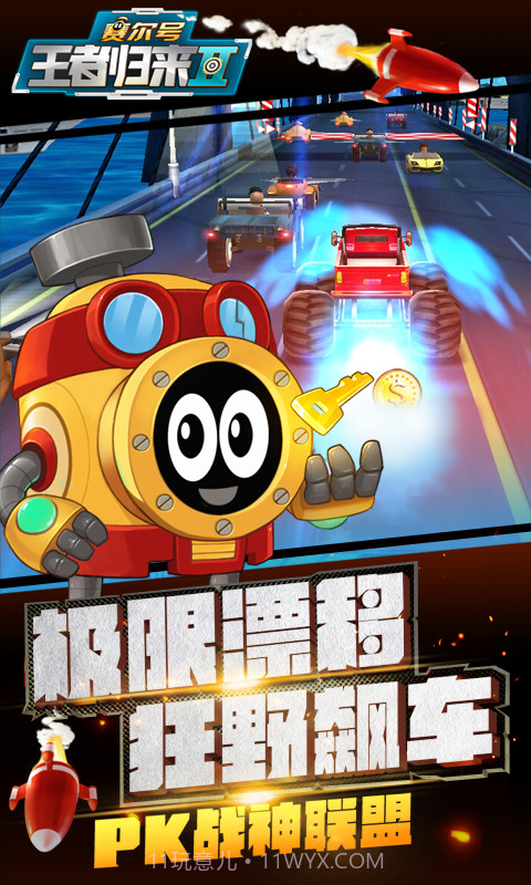 赛尔号王者归来2截图3