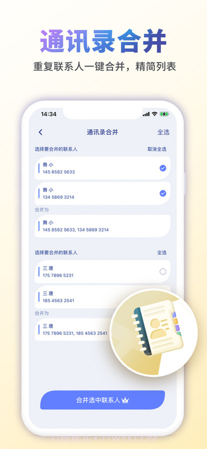 手机清理管家一键清理截图4