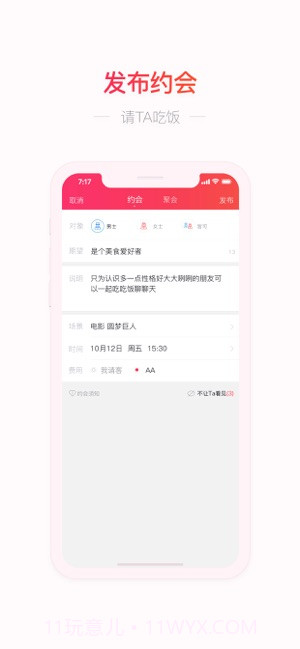 请吃饭截图1