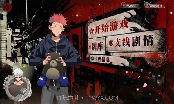 三度境五悠截图2